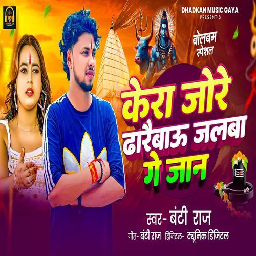 Kera Jore Dharaibau Jalba Ge Jaan