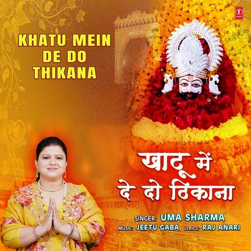 Khatu Mein De Do Thikana