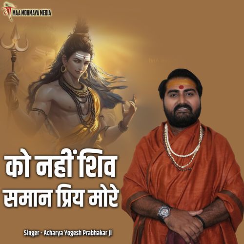 Ko Nahi Shiv Samaan Priy More