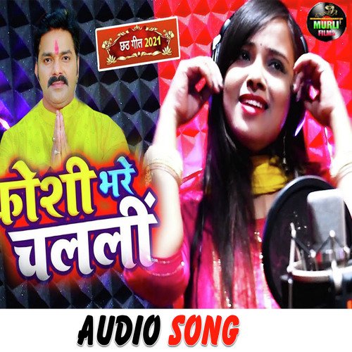 Koshi Bhare Chalali (Bhojpuri Song)