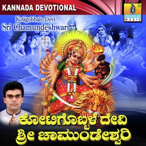 Kotigobbale Devi Sri Chamundeshwari Songs Download - Free Online Songs ...