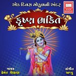 Gokuliya Ma Aavo Gopinath Re