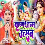 Krishna Janam Utsav (Bhojpuri)