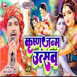 Krishna Janam Utsav (Bhojpuri)-NRlbViVRXHU