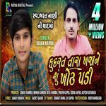 Kudrat Tara Khajane Su Khot Padi || Rajan Kapra New Song || Rayka Digital