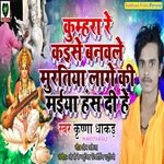 Kumhara Re Kaise Banvale Murtiya laga ki Maiya has di Ha