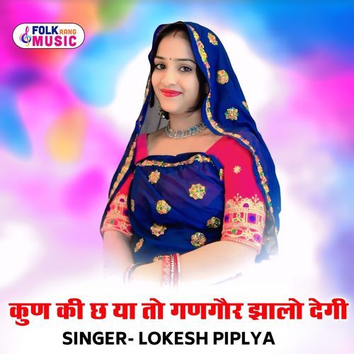 Kun Ki Chh Ya To Gangor Jhalo Degi