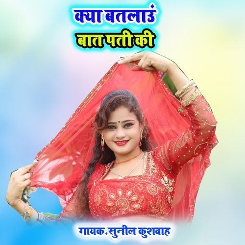 Kya Batlaun Bat Pati Ki