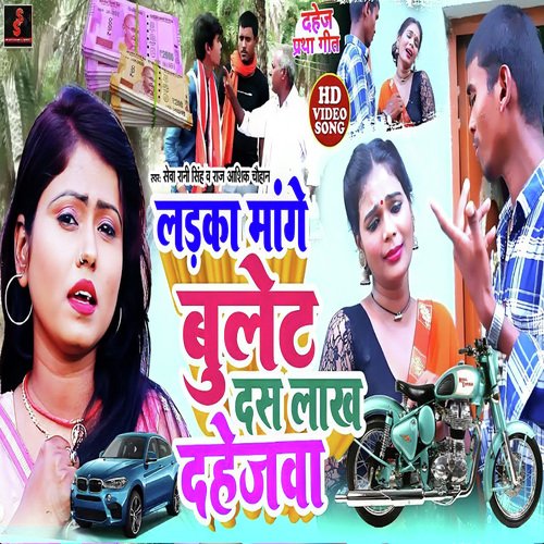 Ladka Mange Bulet Das Lakh Dahejva