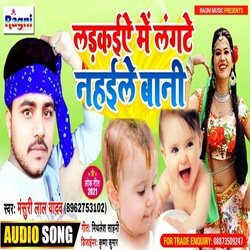 Ladkaiye mein langte nahaile bani