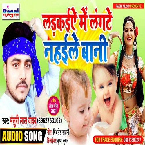 Ladkaiye Mein Langte Nahaile Bani