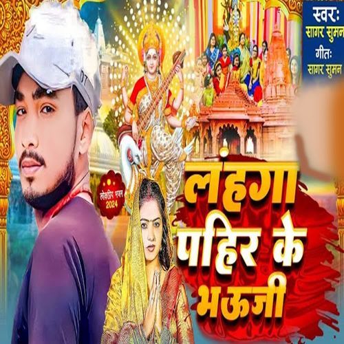 Lahanga Pahir Ke Bhouji