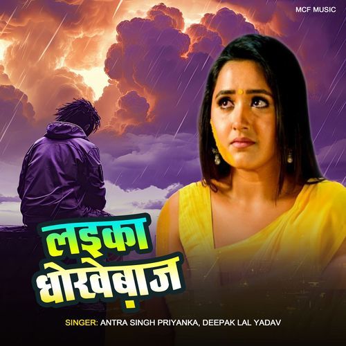 Laika Dhokhebaj