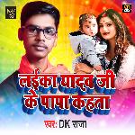Laika Yadav Ji Papa Kahata