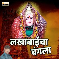 Lakhabaicha Bangla