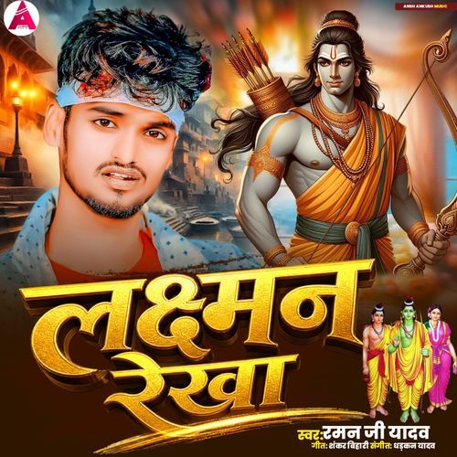 Laxman Rekha