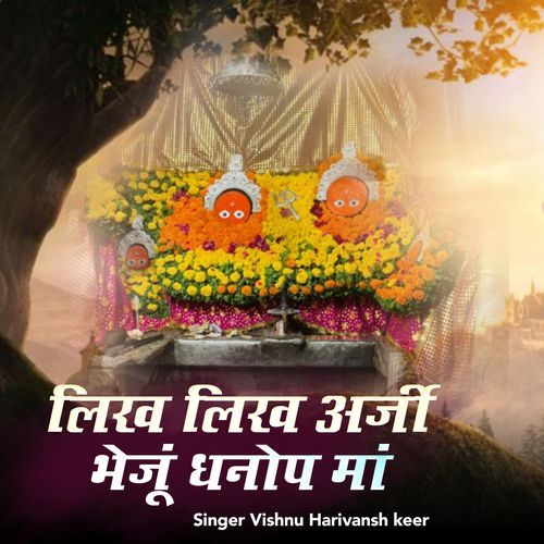 Likh Likh Arji Bheju Dhanop Maa