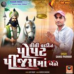 Lili Vadi No Popat Pinjra Ma Betho