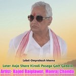 Loter Aaja Share Kirodi Pasega Geet Gabala