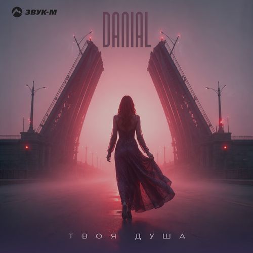 Твоя душа