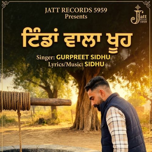 ਟਿੰਡਾ ਵਾਲ਼ਾ ਖੂਹ