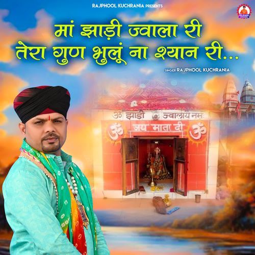 Maa Jhadi Jwala Re Tere Gun bolo na Shan Re