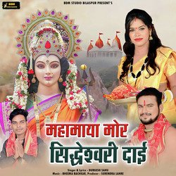 Mahamaya Mor Siddheshwari Dai-NQUHaBh9Dgs