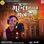 Mahel Mota Ne Man Jena Sankada (Dhun Mandali)