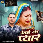 Mai Ke Pyar