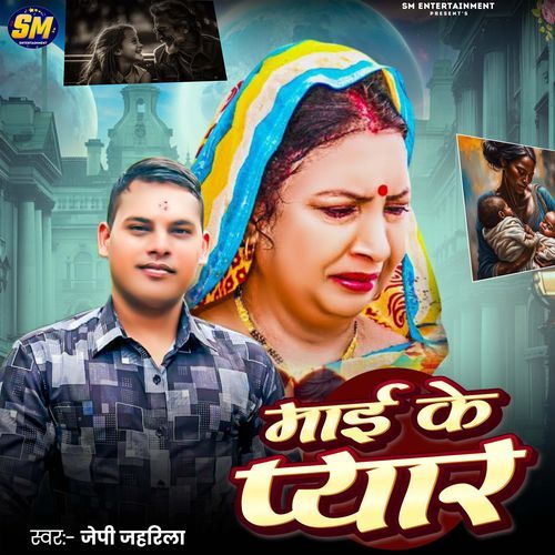 Mai Ke Pyar