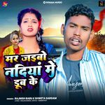 Mar Jaibo Nadiya Me Dub Ke