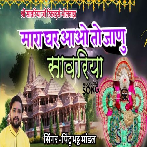 Mara Ghar Aao To Janu Sanwariya