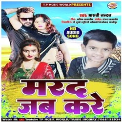 Marad Jab Kare (Bhojpuri)-ESU7RQJlXx4