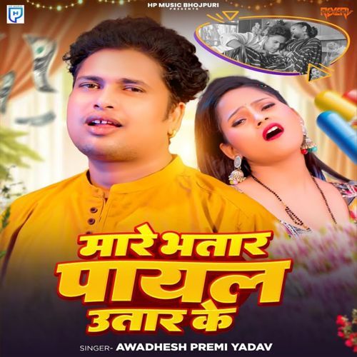 Mare Bhatar Payal Utar Ke