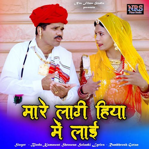 Mare Lagi Hiya Me Lai