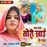 Maru Maja Gori Khaike Paan