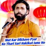 Mat Kar Dikhavo Pyar Ko Thari Sari Hakikat Janu Ho