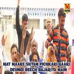 Mat Maare Shyam Pichkari Gaari Deungi Beech Bajariya Main