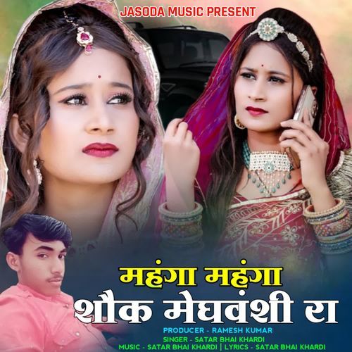 Mega mega Shok Meghvanshi Ra