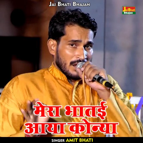 Mera bhati aaya konya (Hindi)