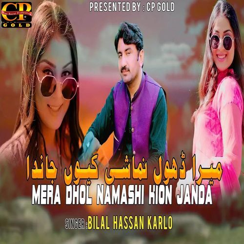 Mera Dhol Namashi Kion Janda