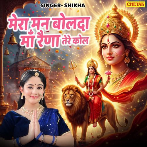 Mera Man Bolda Maa Raina Tere Kol
