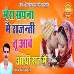 Mera Sapna Main Rajanti Tu Aave Aadhi Rat Main