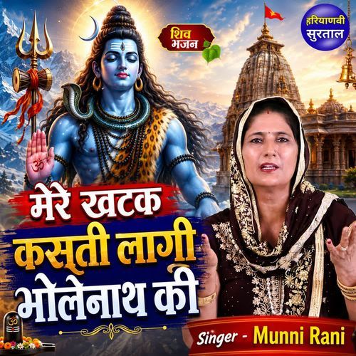 Mere Khatak Kasooti Lagi Bholenath Ki