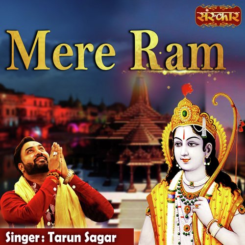 Mere Ram