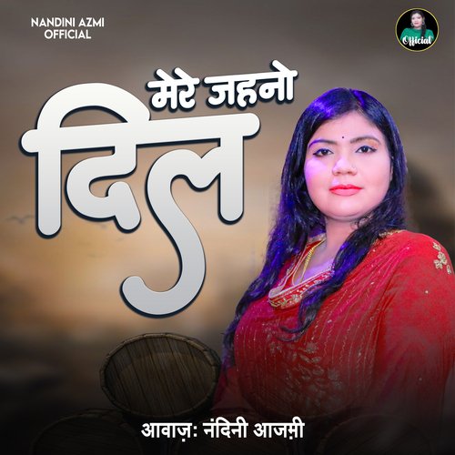 Mere Zahen-o-Dil (Ghazal)