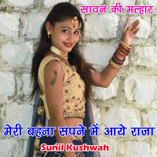 Meri Bahna Sapne Aaye Raja