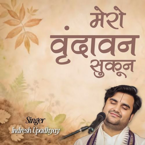 Mero Vrindavan Sukun