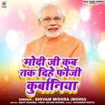 Modi Ji Kab Tak Dihe Fauji Kurbaniya