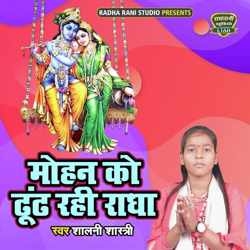 Mohan Ko Dhnd Rahi Radha (Haryanvi)